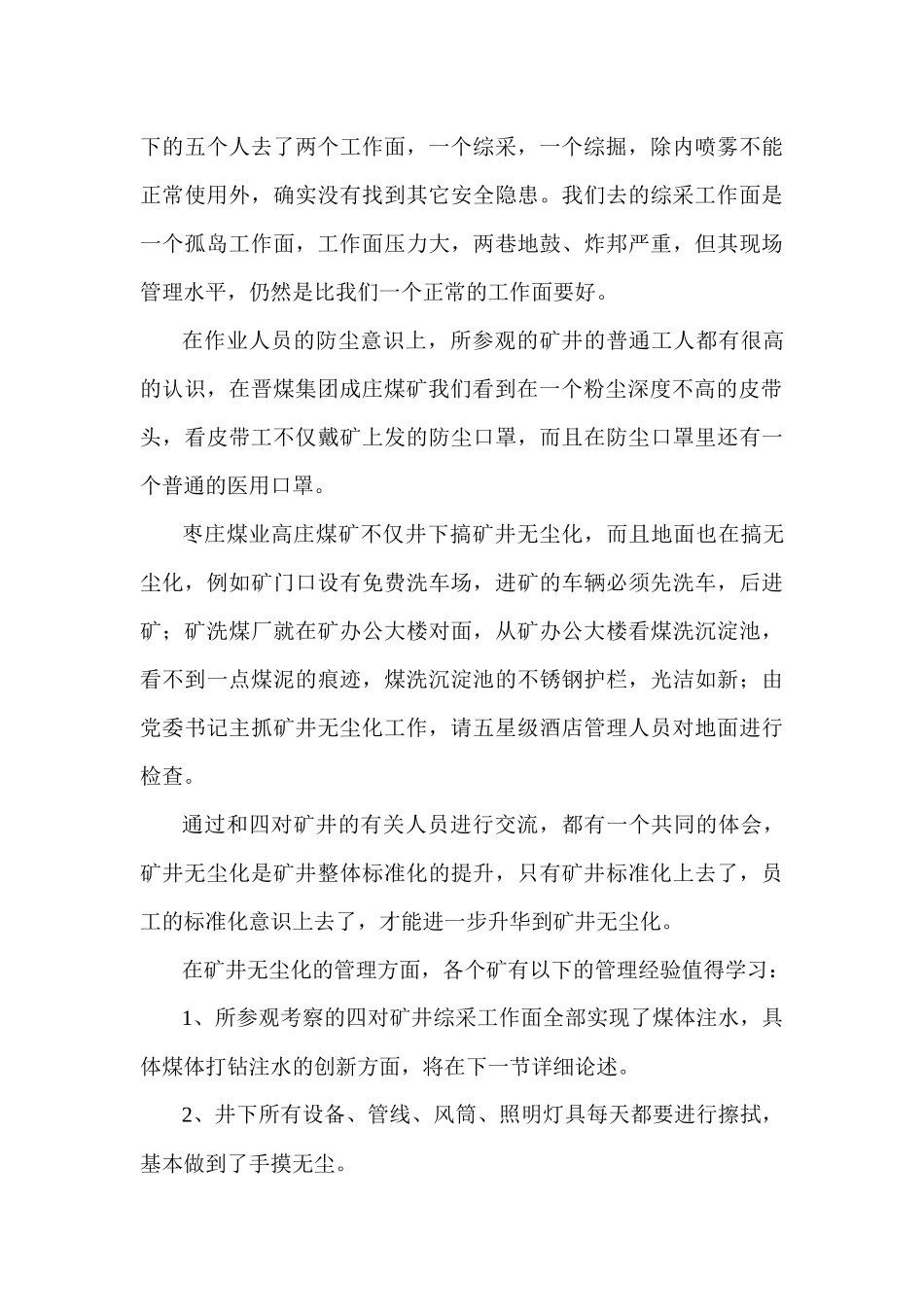 对矿井无尘化工作的进一步认识_第3页