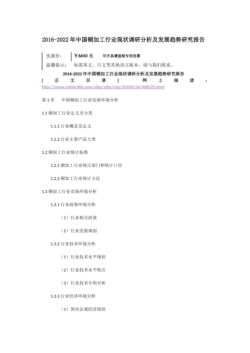 年中国铜加工行业现状调研分析及发展趋势研究报告_第3页