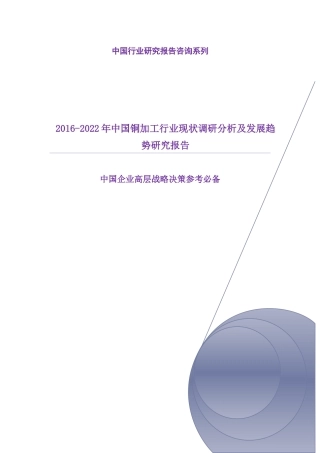 年中国铜加工行业现状调研分析及发展趋势研究报告