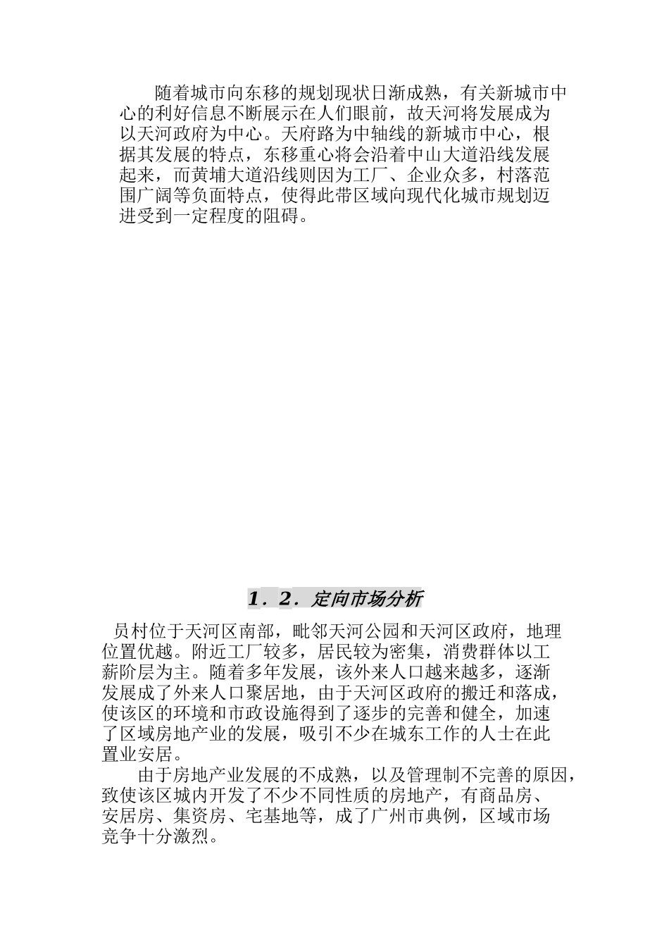 广州某房产项目策划书_第3页