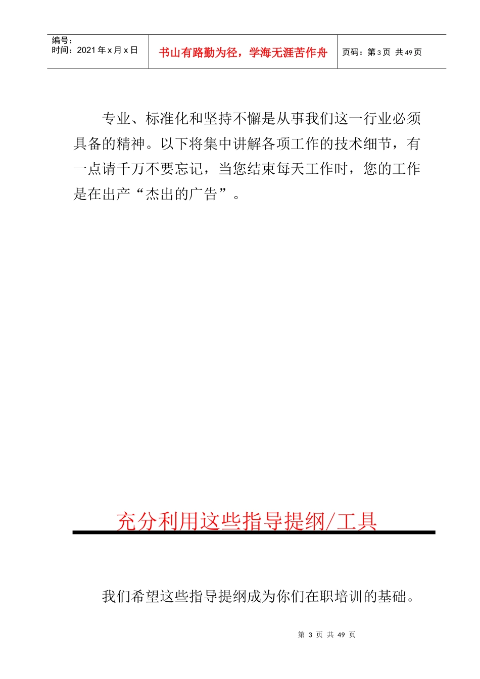 广告公司_客户服务手册制度_第3页