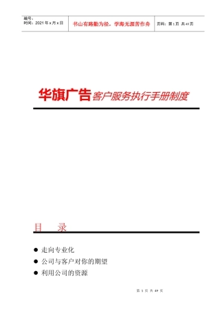 广告公司_客户服务手册制度