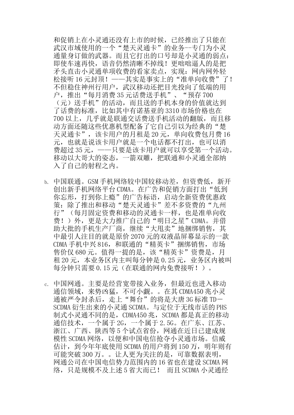 广告策划知识汇总个docx个ppt_第2页