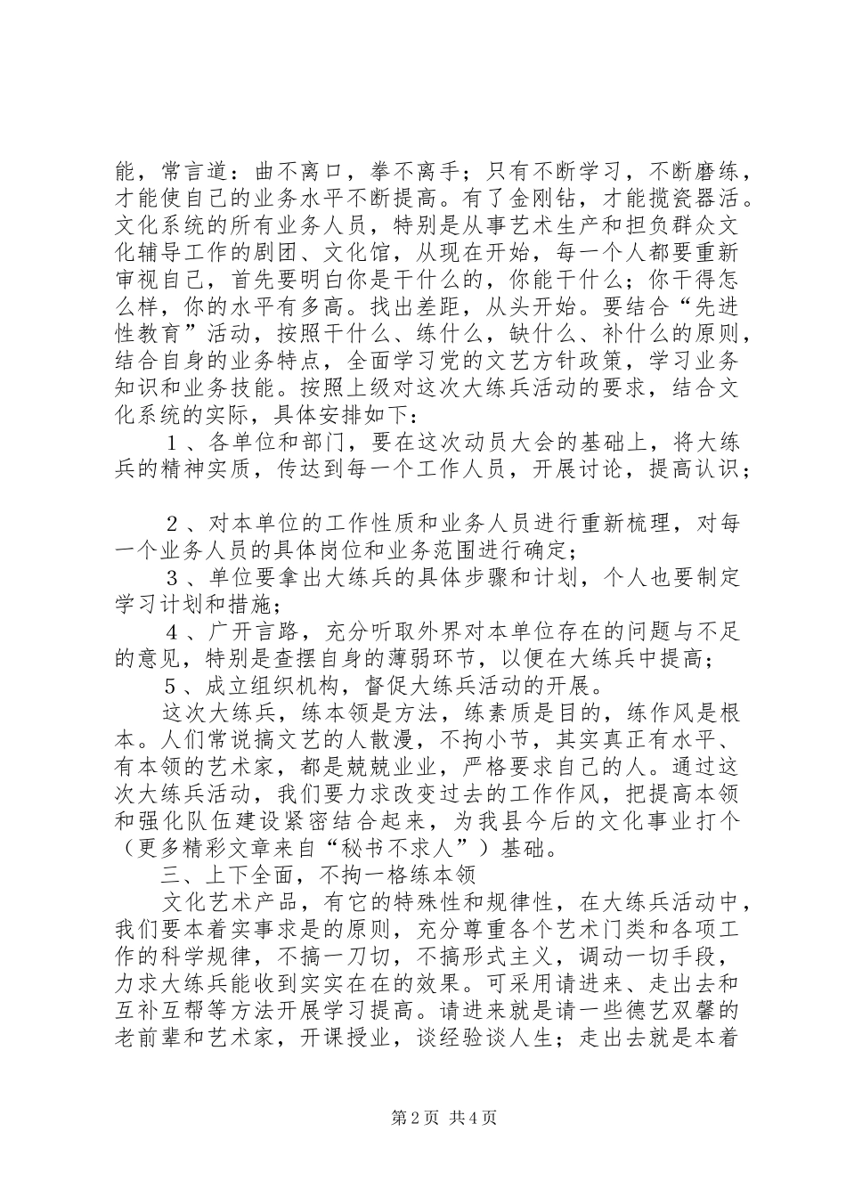 文化旅游战线大练兵活动表态发言稿_第2页