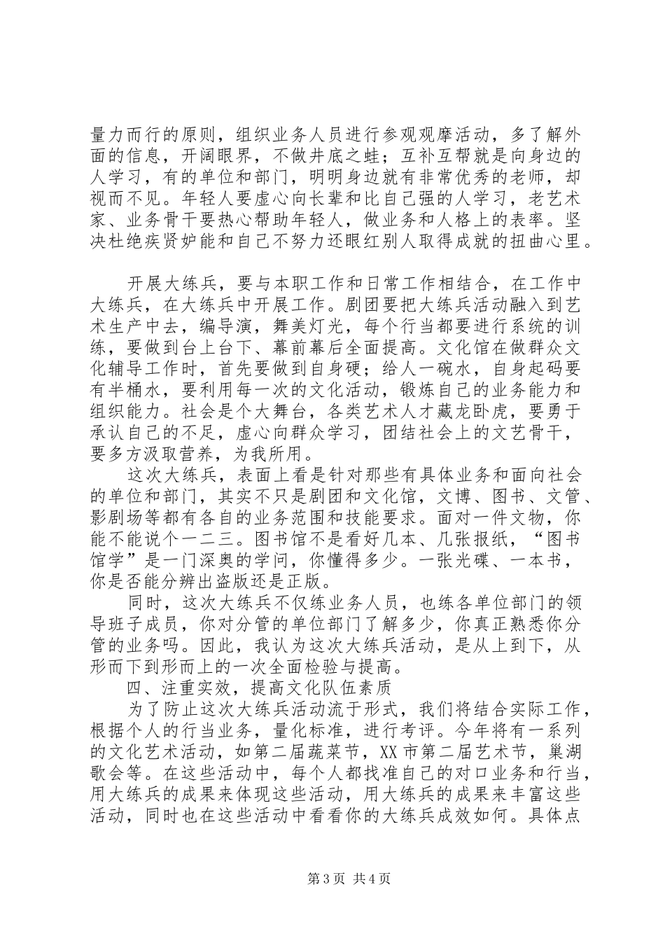 文化旅游战线大练兵活动表态发言稿_第3页