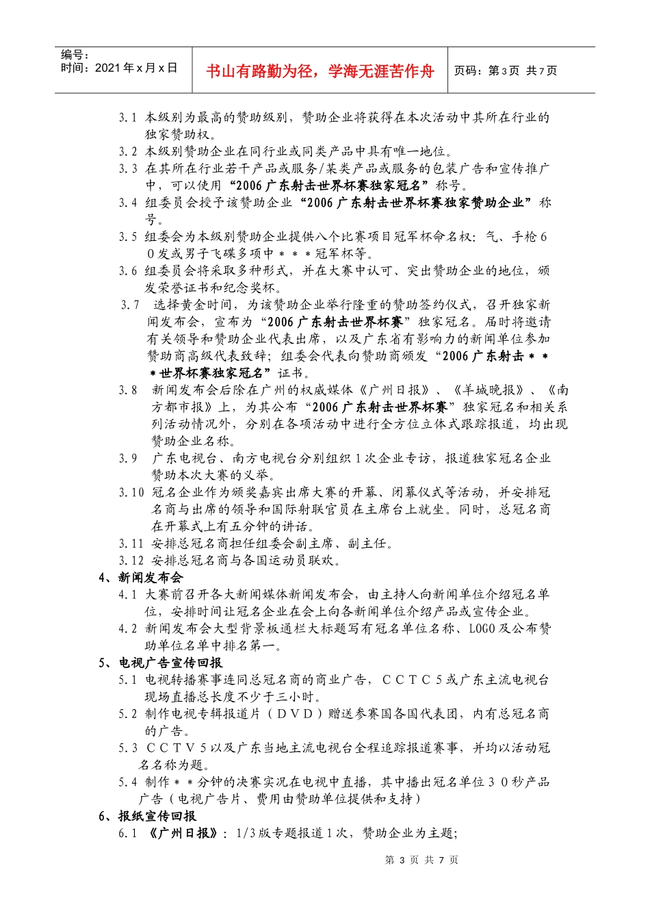 广东射击招商方案_第3页