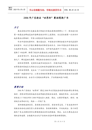 广东射击招商方案