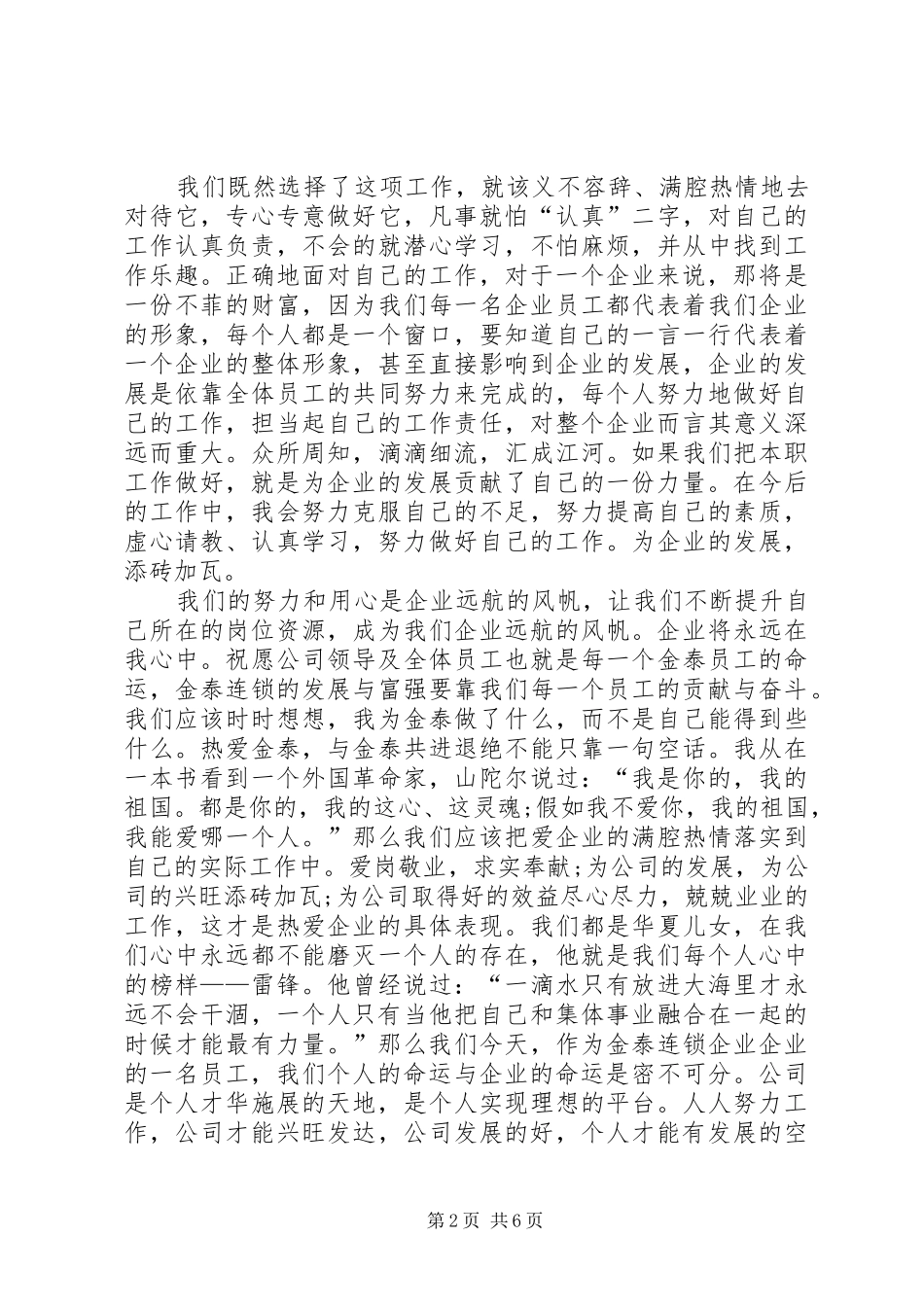 企业发展发言提纲材料_第2页