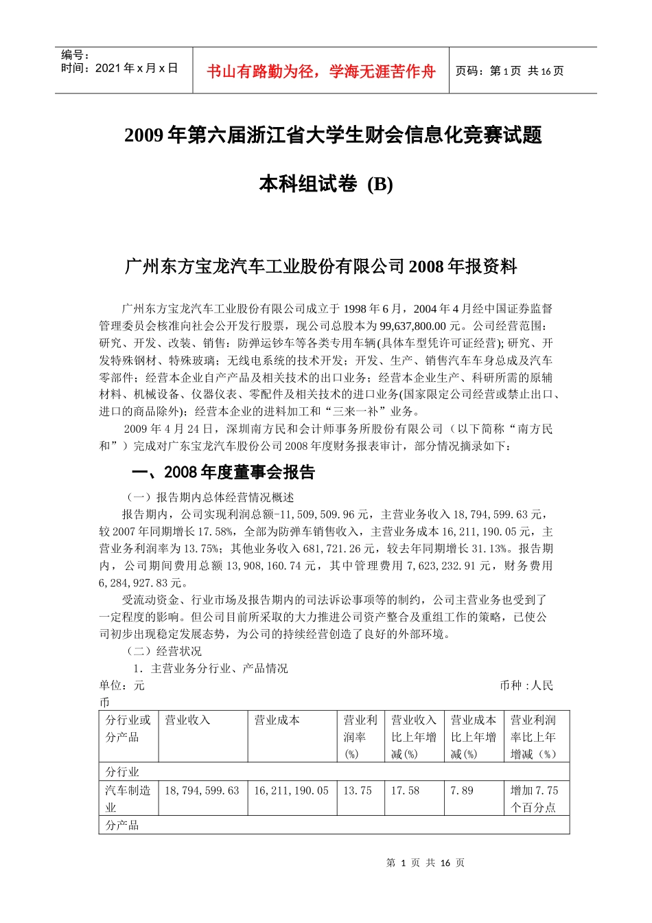广州某汽车工业公司年报资料_第1页