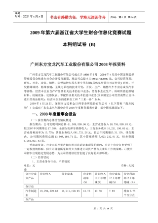 广州某汽车工业公司年报资料