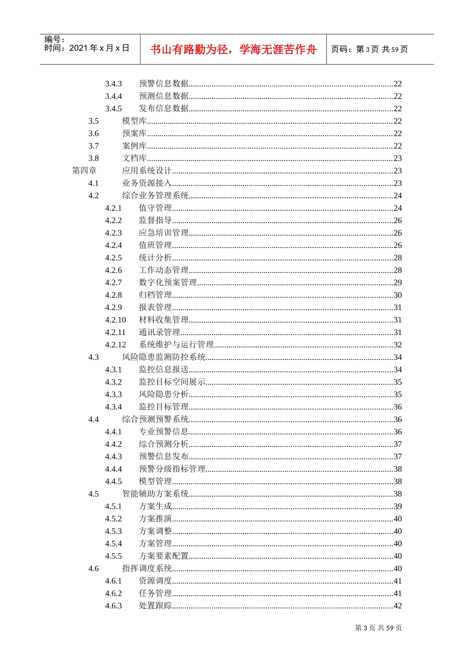 应急管理平台方案(DOC59页)_第3页