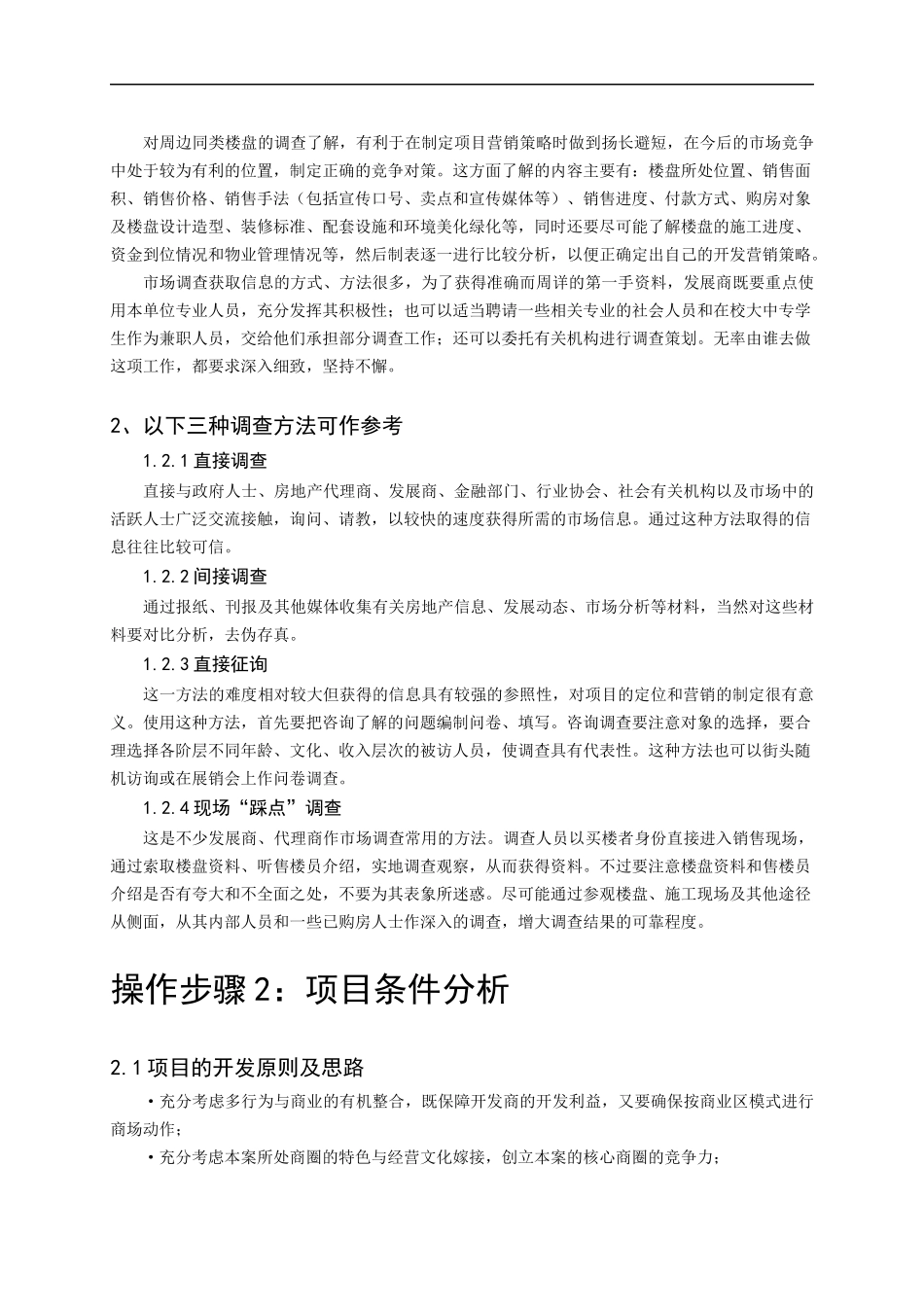 广州某热销大型商场全程立体策划流程_第3页