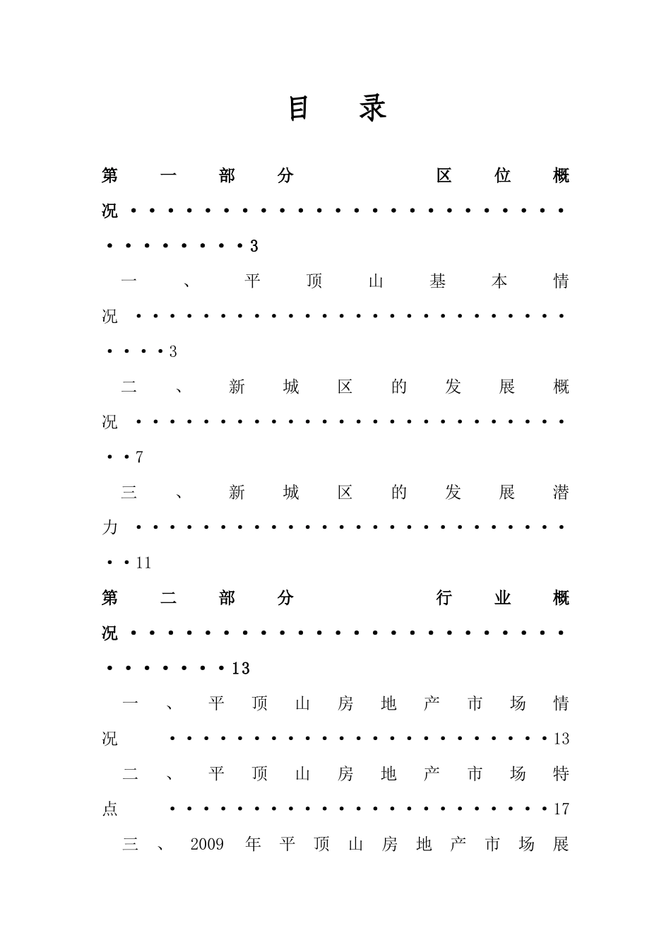 平顶山某项目可行性分析报告_第2页