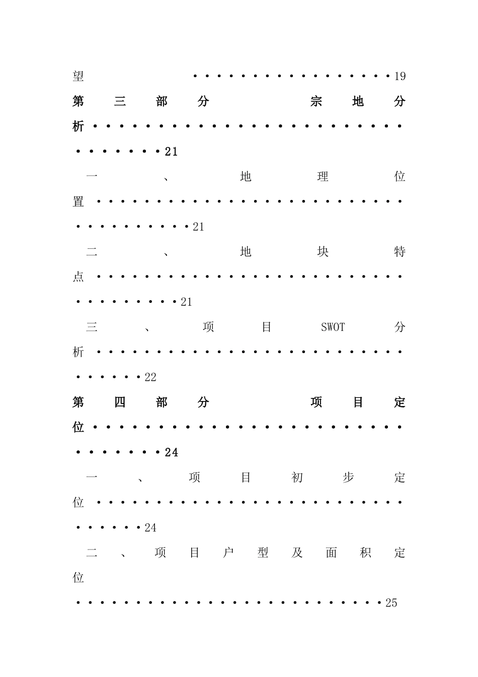 平顶山某项目可行性分析报告_第3页
