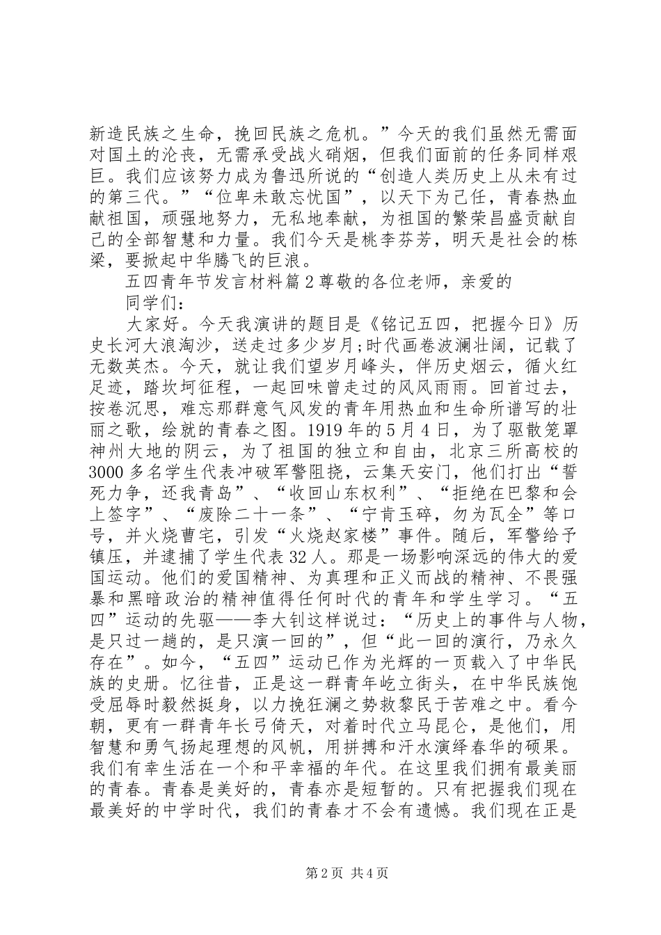 五四青年节发言材料提纲_第2页