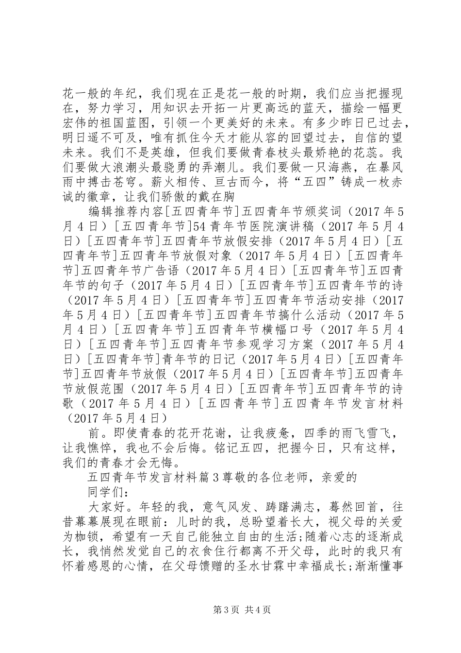 五四青年节发言材料提纲_第3页