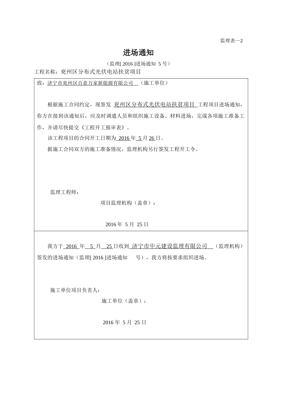 年执行_新监理用表(完整版)（DOC32页）_第2页