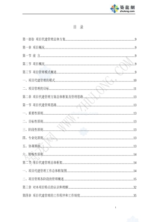 广东省某教学综合楼项目代建单位(投标书技术方案)