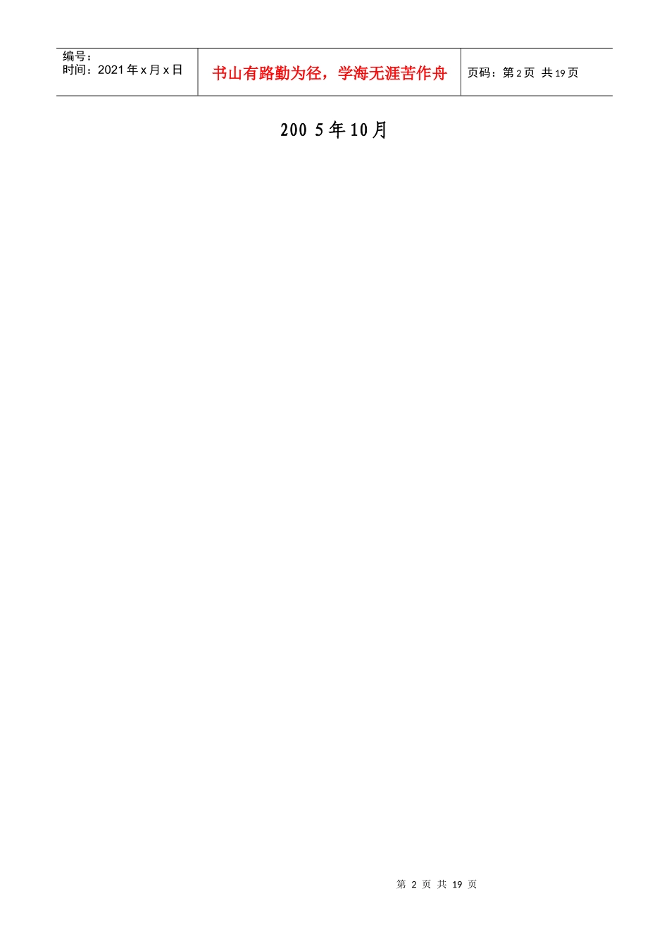 广州市财政局网站安全管理制度_第2页