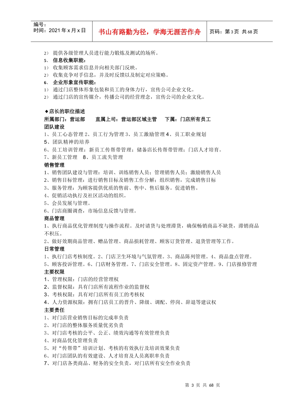 店长管理手册(DOC 72页)_第3页