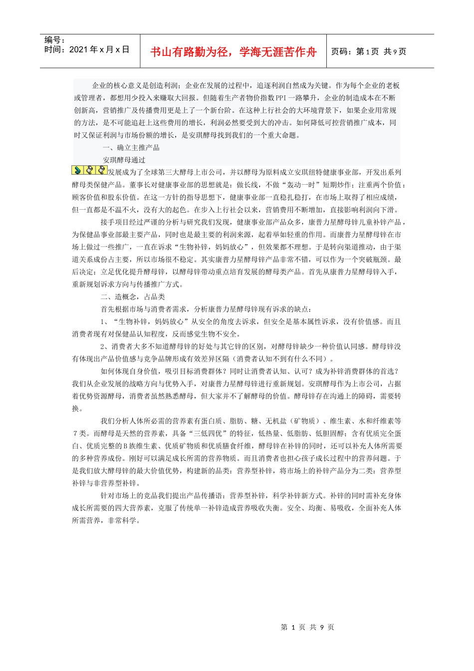 康普力星精准化推广传播记_第1页