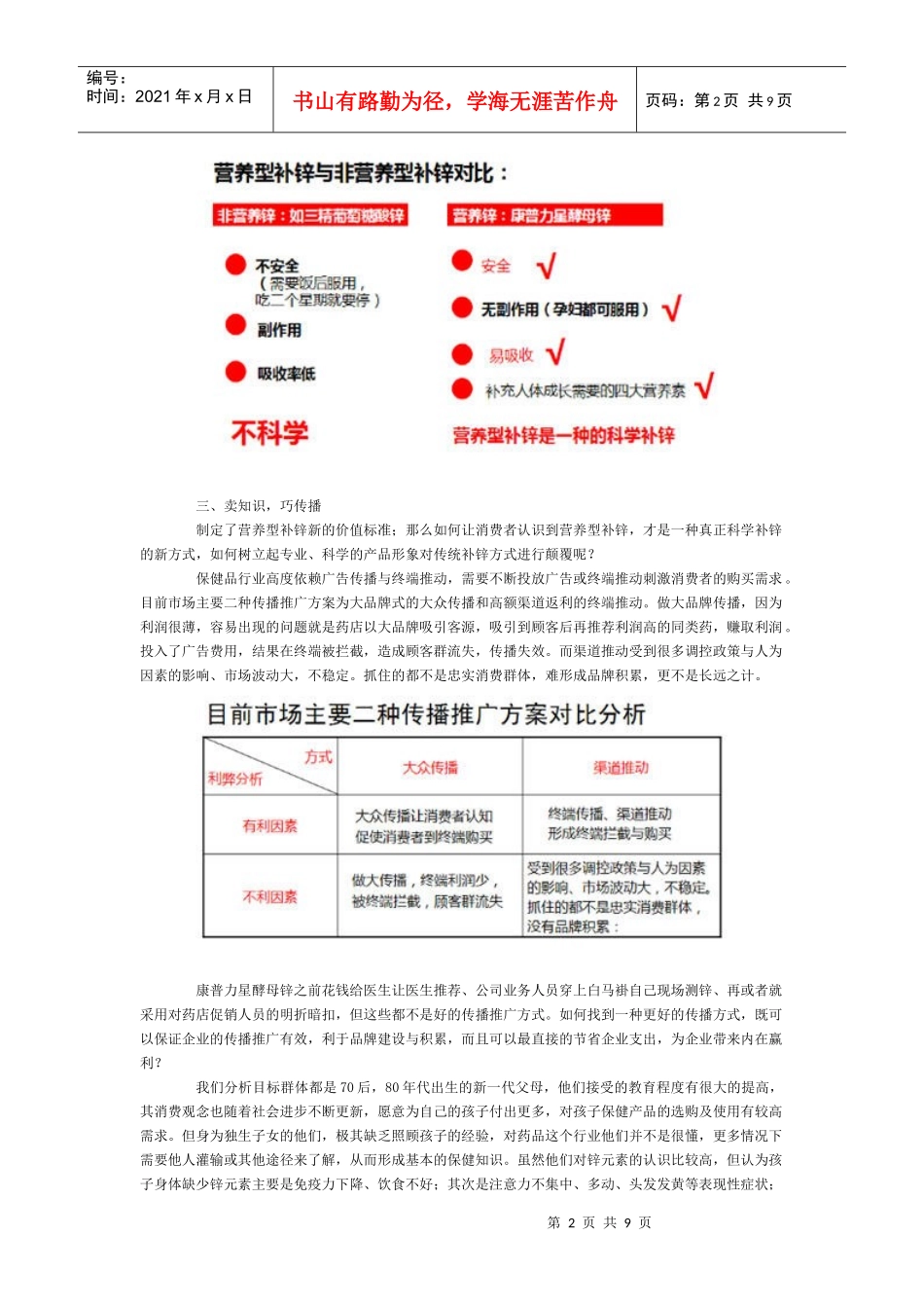 康普力星精准化推广传播记_第2页