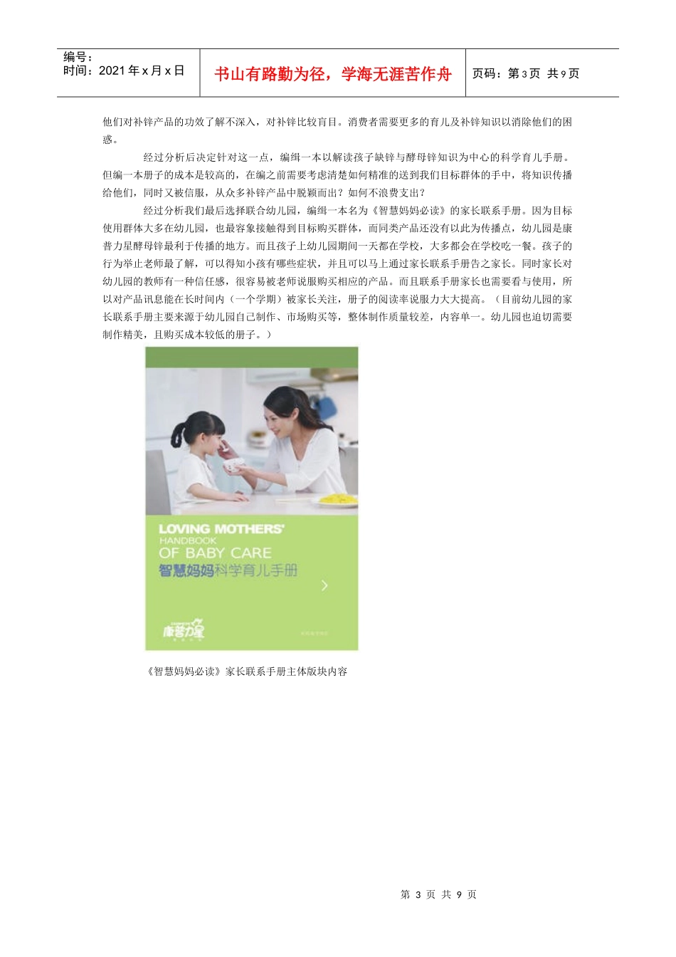 康普力星精准化推广传播记_第3页