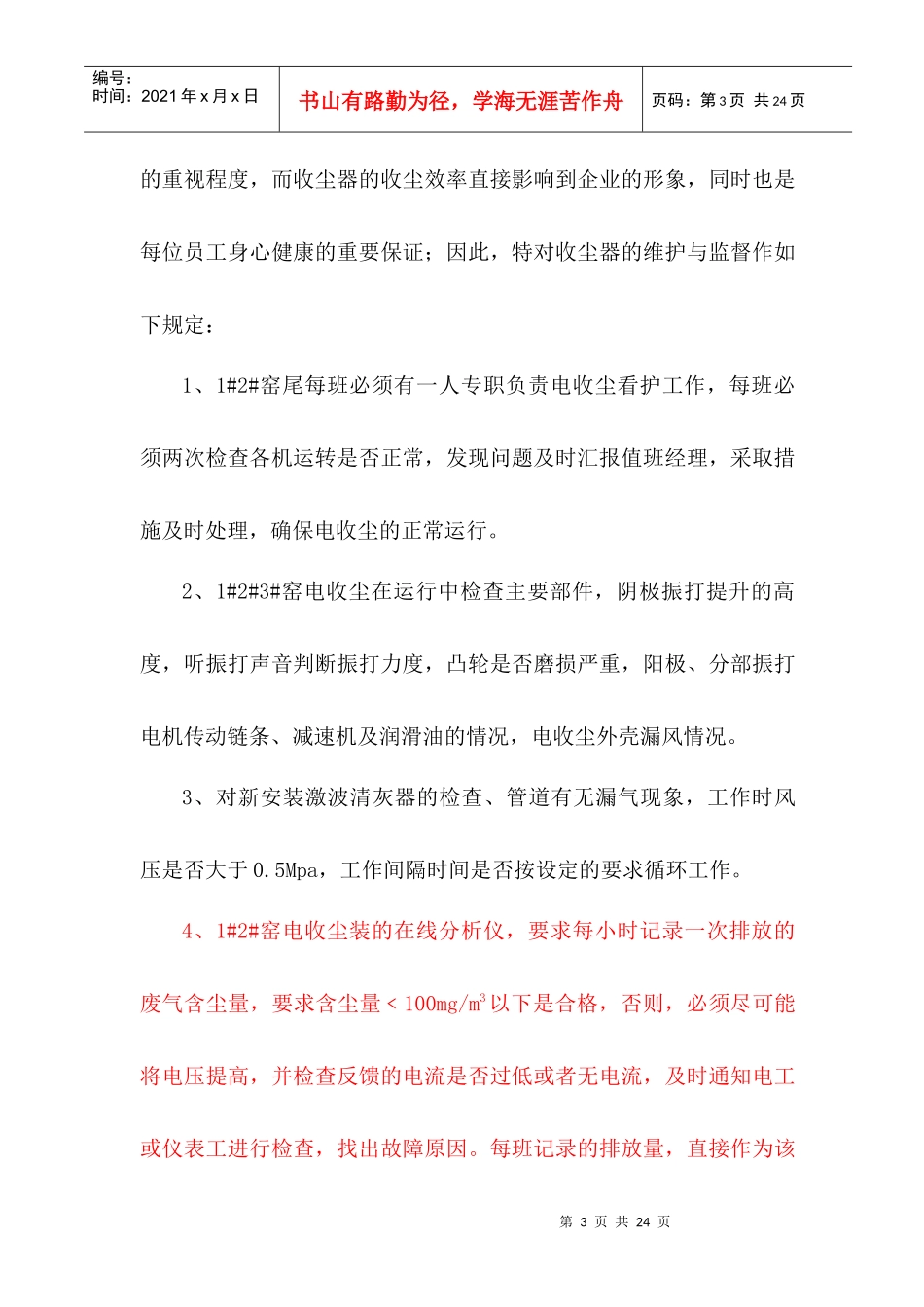 广安工厂环保设备管理规程_第3页