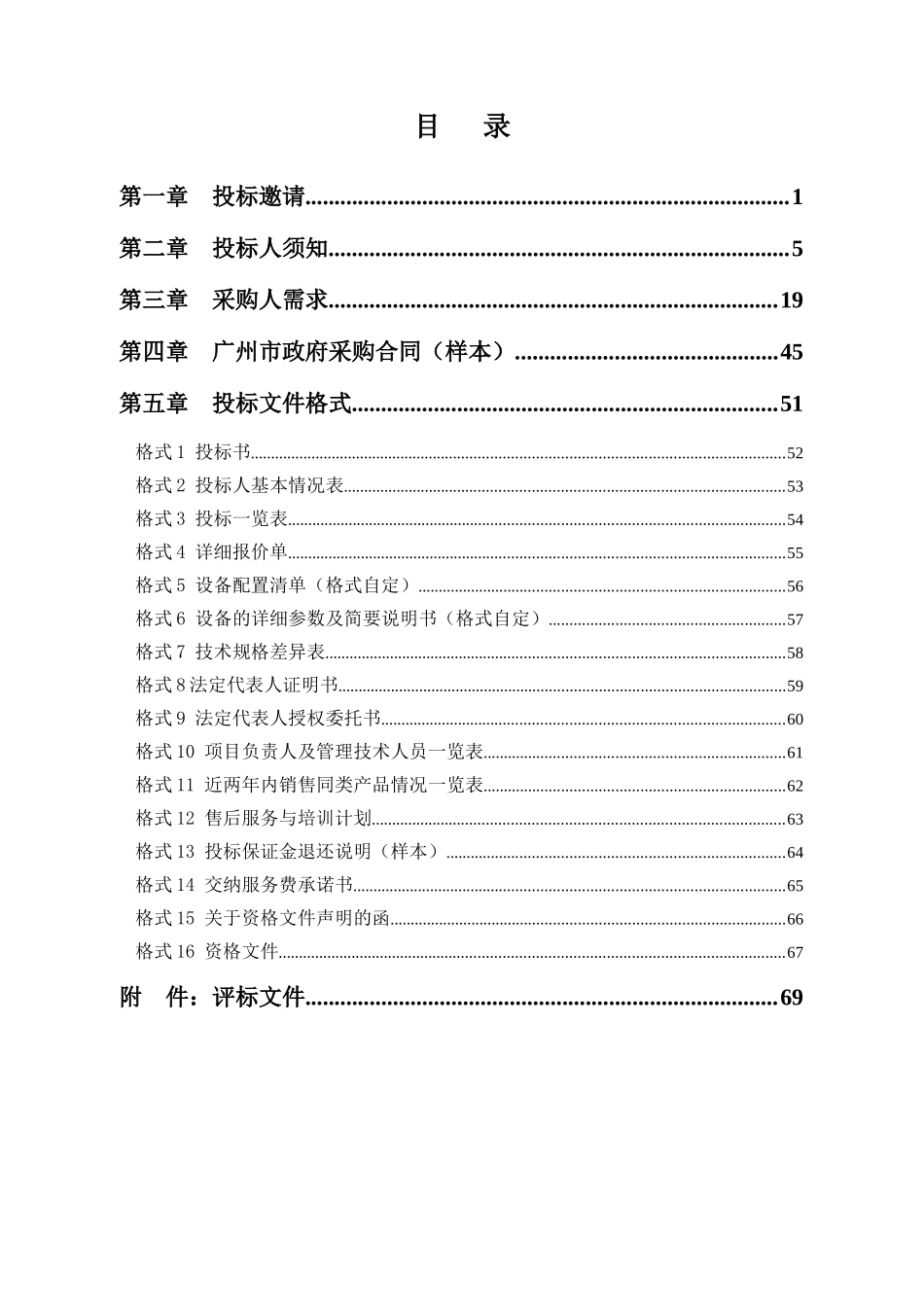 广州程启招标代理有限公司_第3页