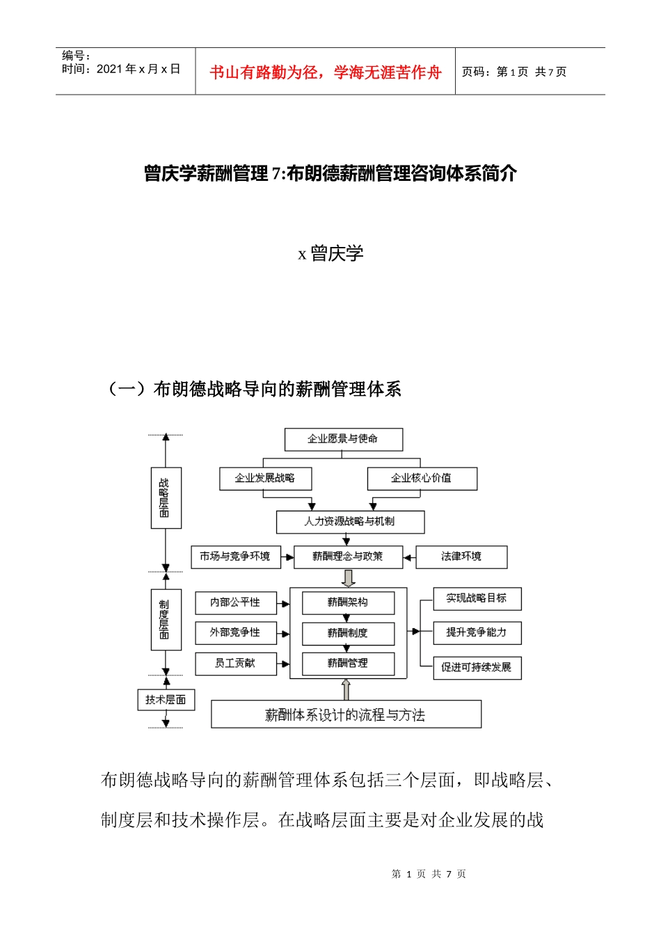 布朗德薪酬管理咨询体系简介_第1页