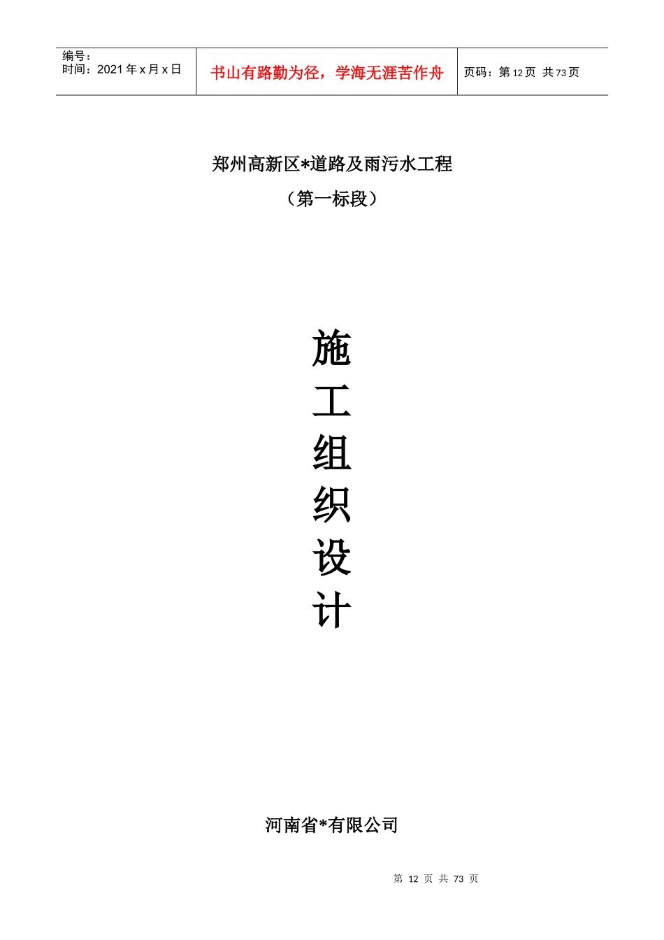 市政道路雨污水施工组织设计_第1页