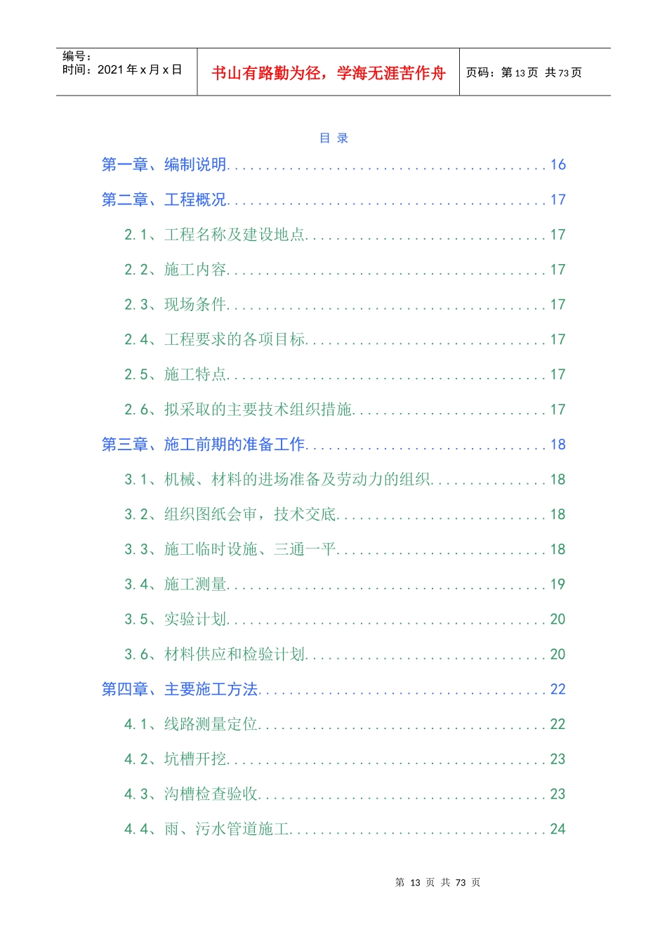 市政道路雨污水施工组织设计_第2页