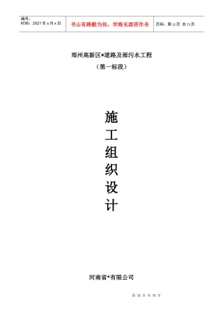 市政道路雨污水施工组织设计