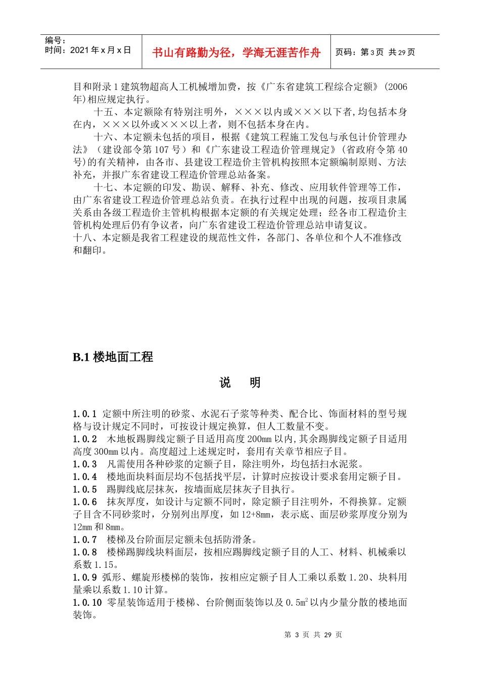 广东省装饰装修工程综合定额说明_第3页