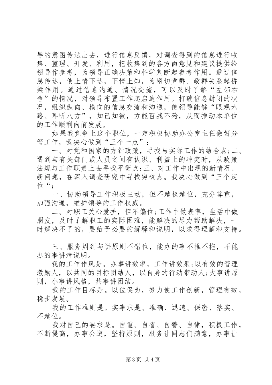 教培中心副主任竞聘演说_第3页