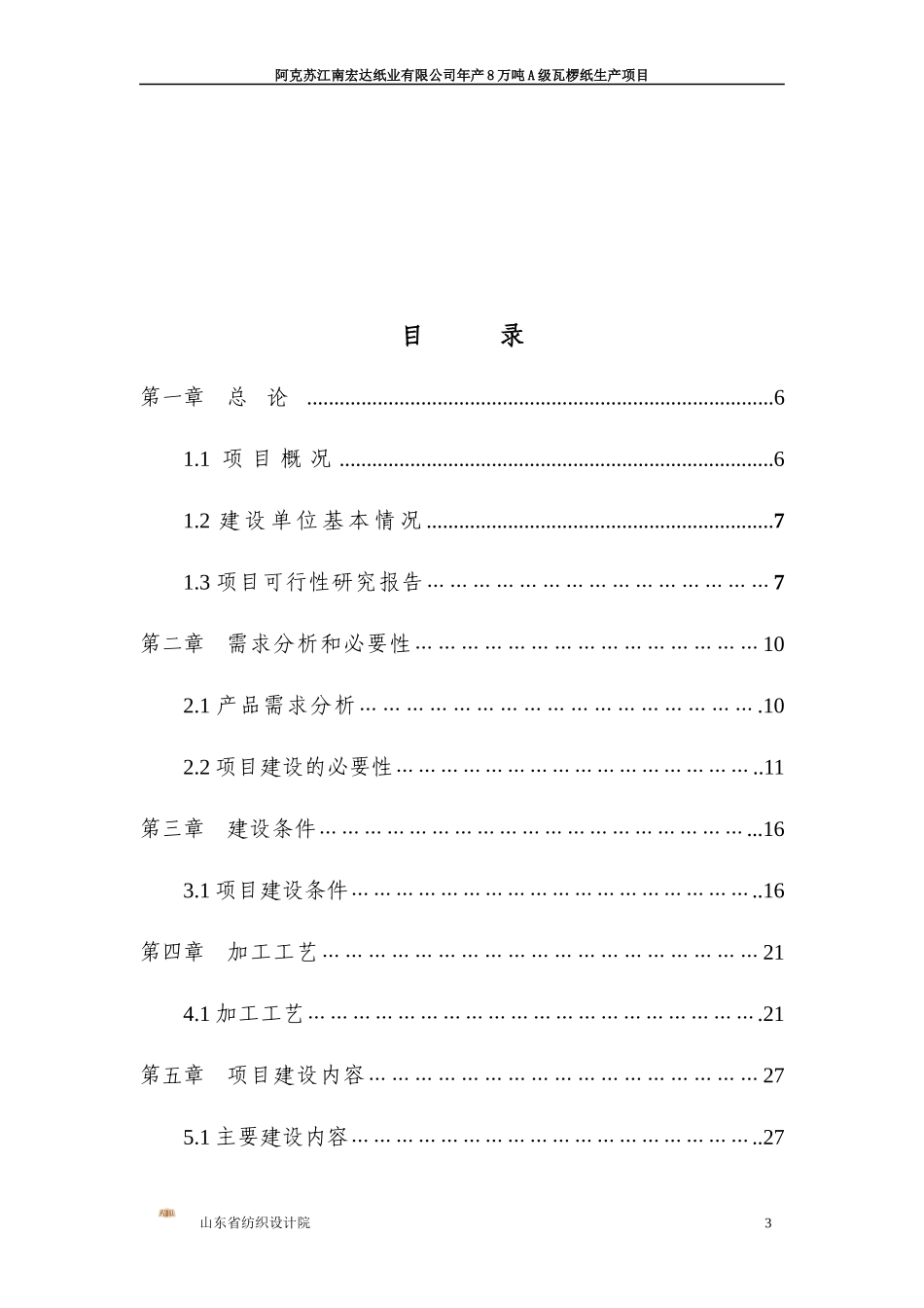 年产8万吨A级瓦椤纸生产线项目可行性研究报告_第3页