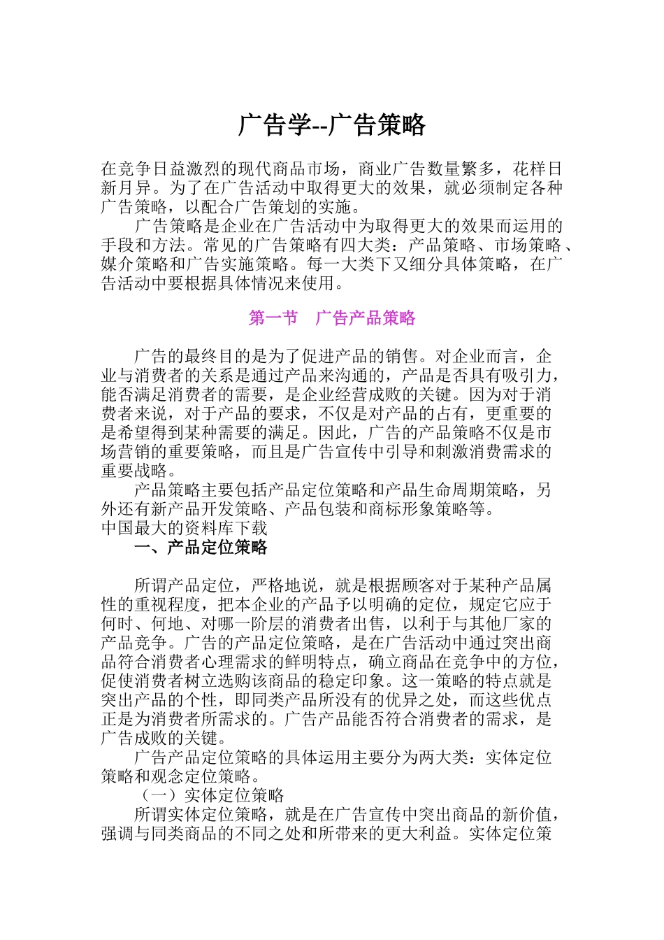 广告学之广告策略_第1页