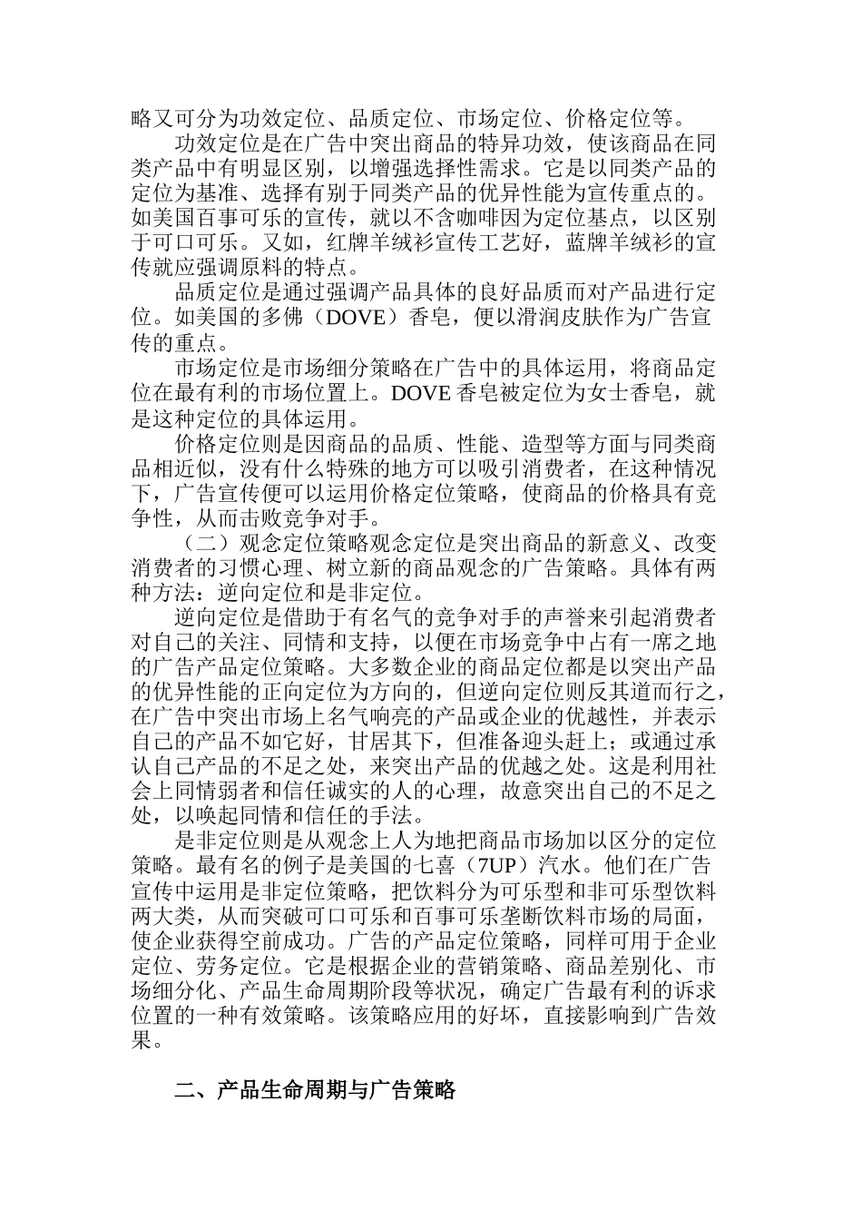 广告学之广告策略_第2页