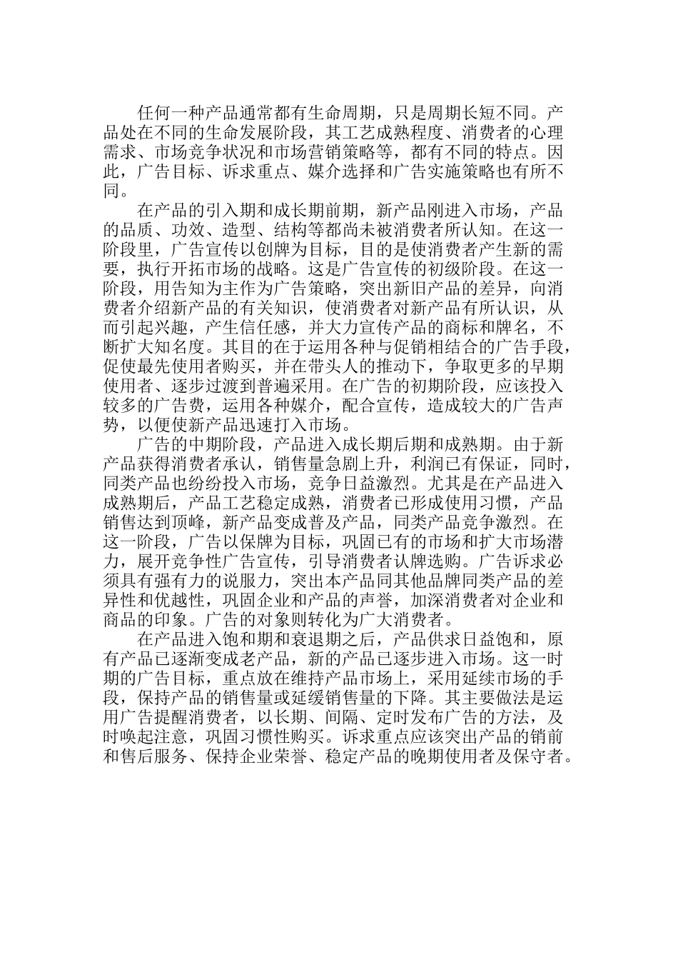 广告学之广告策略_第3页