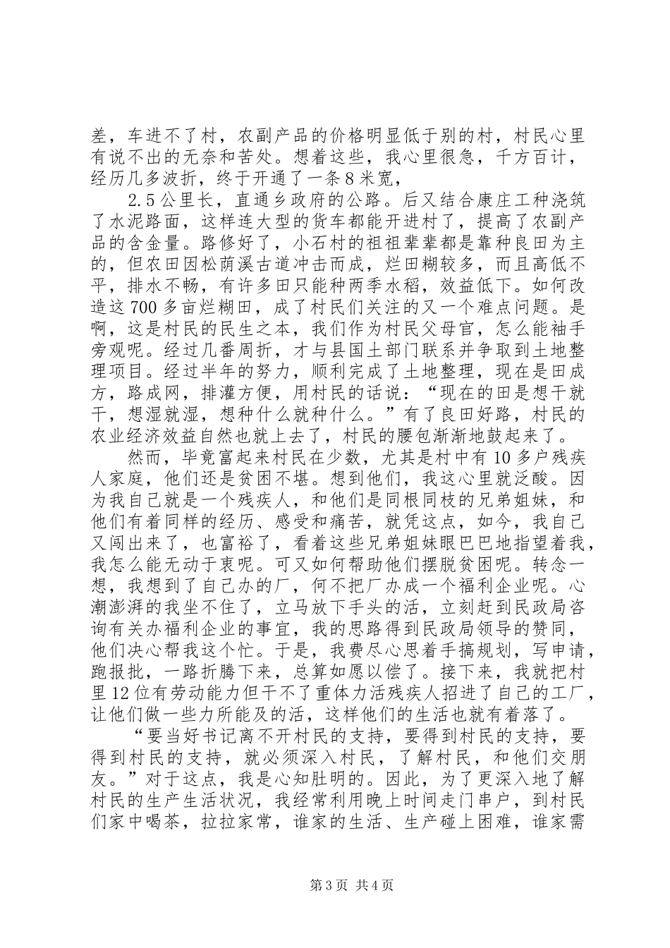 残疾人事迹报告发言_第3页