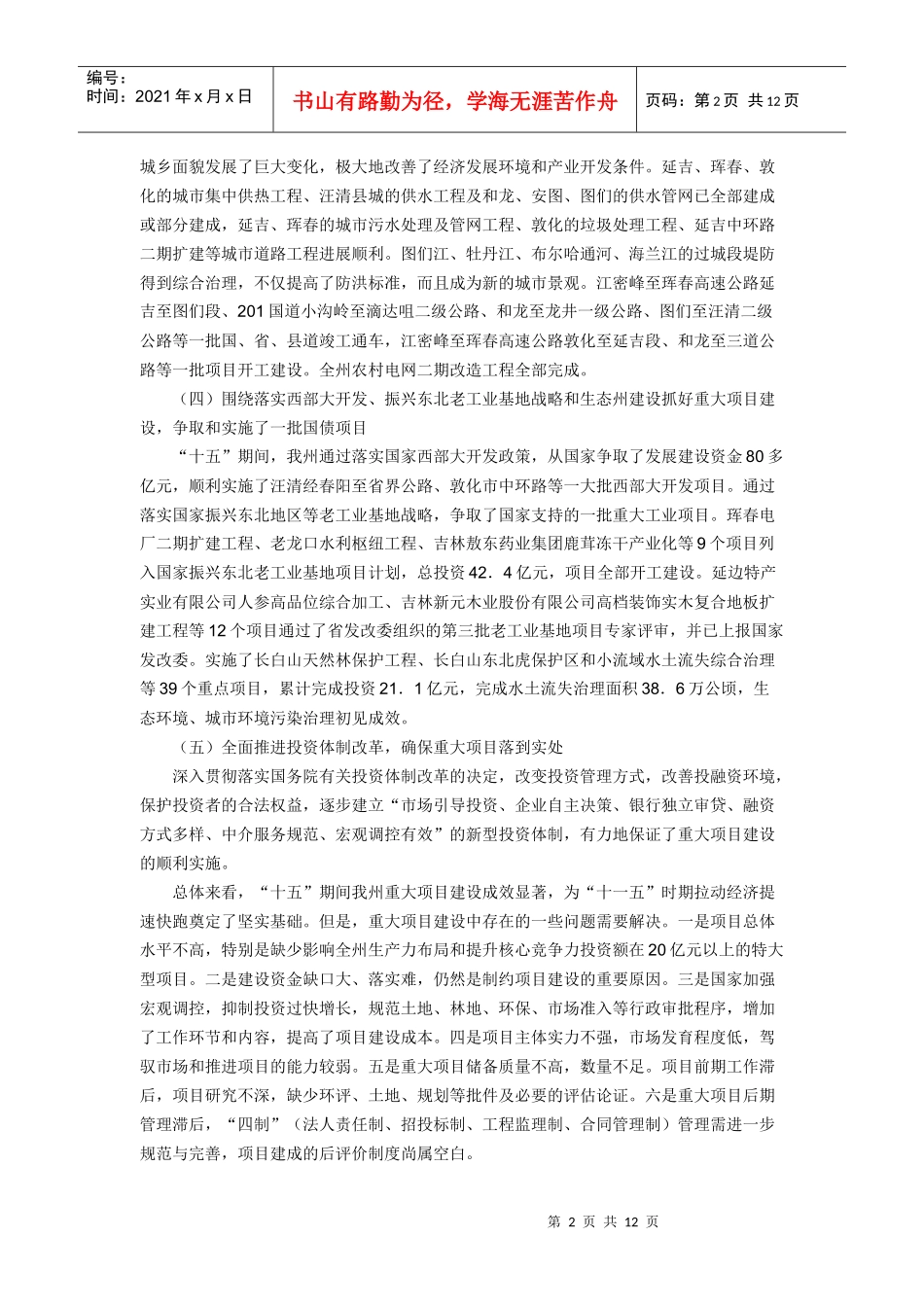 延边十一五重大建设项目规划_第2页
