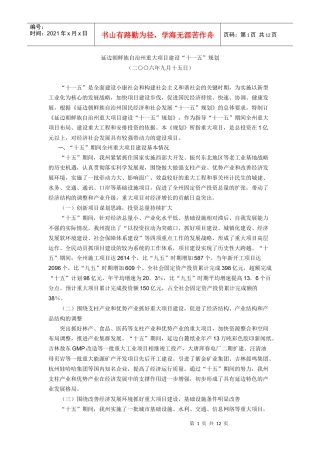 延边十一五重大建设项目规划