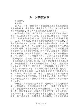 五一劳模发言