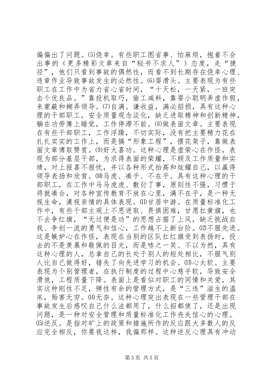 煤矿三违治理座谈会上的发言材料_第3页