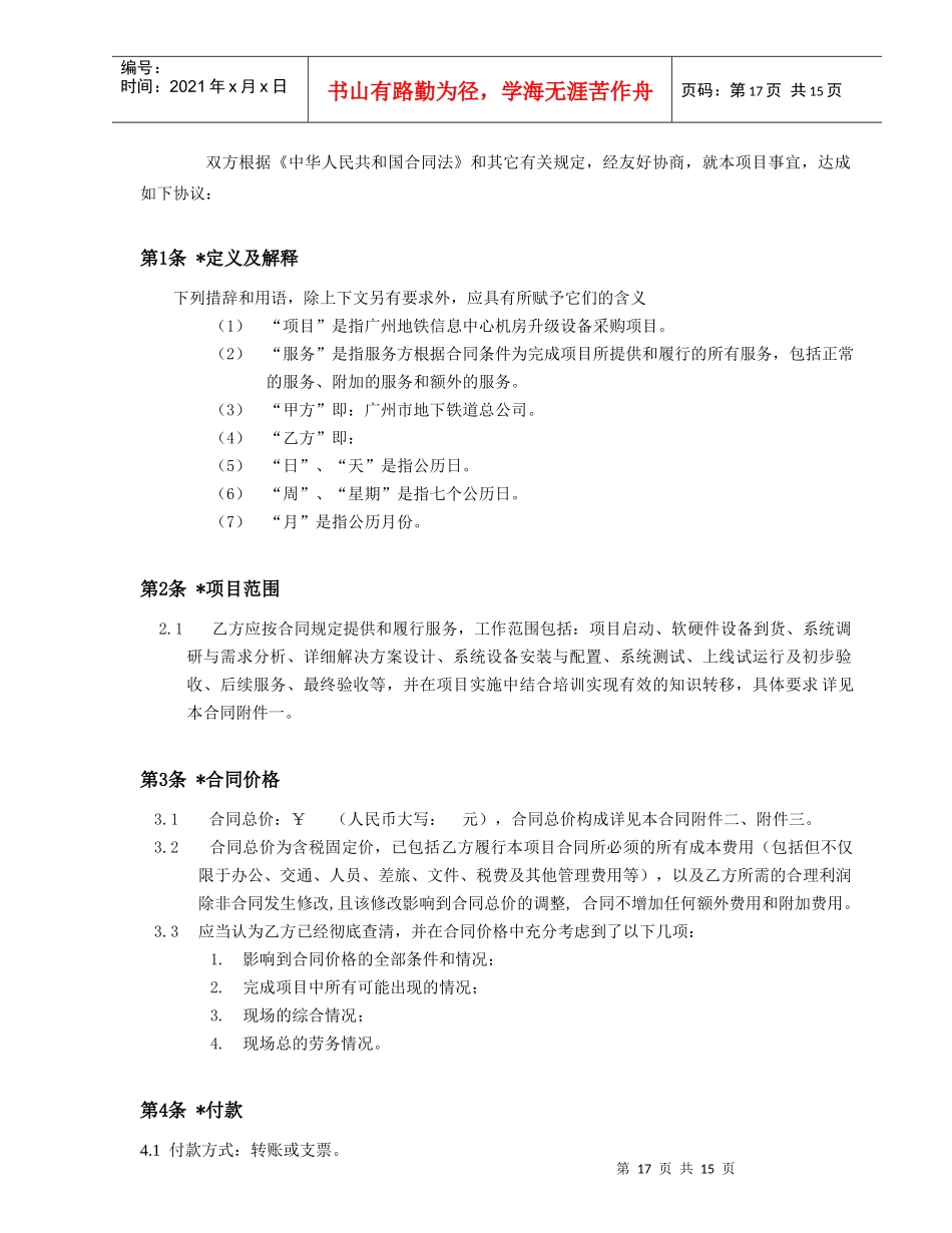 广州地铁信息中心机房升级设备采购项目招标_第2部分_合同书格式_第2页