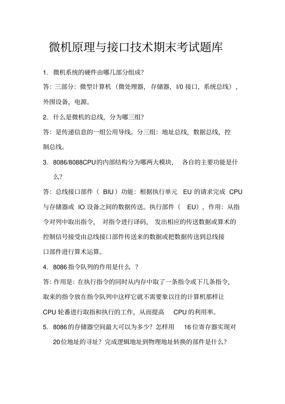 微机原理与接口技术期末考试试题及答案知识交流_第1页