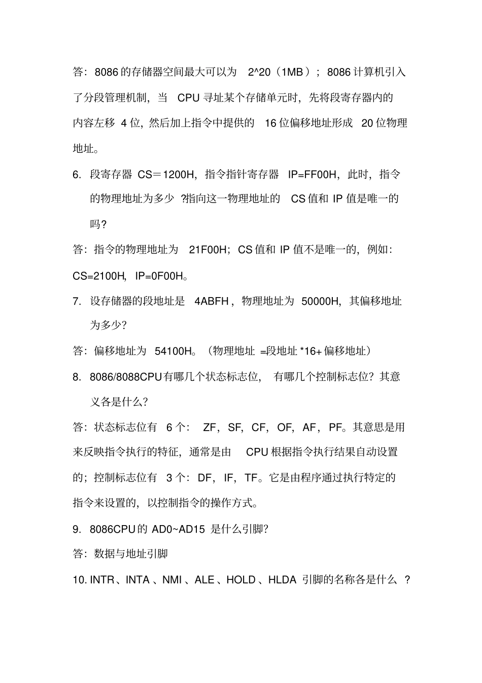 微机原理与接口技术期末考试试题及答案知识交流_第2页