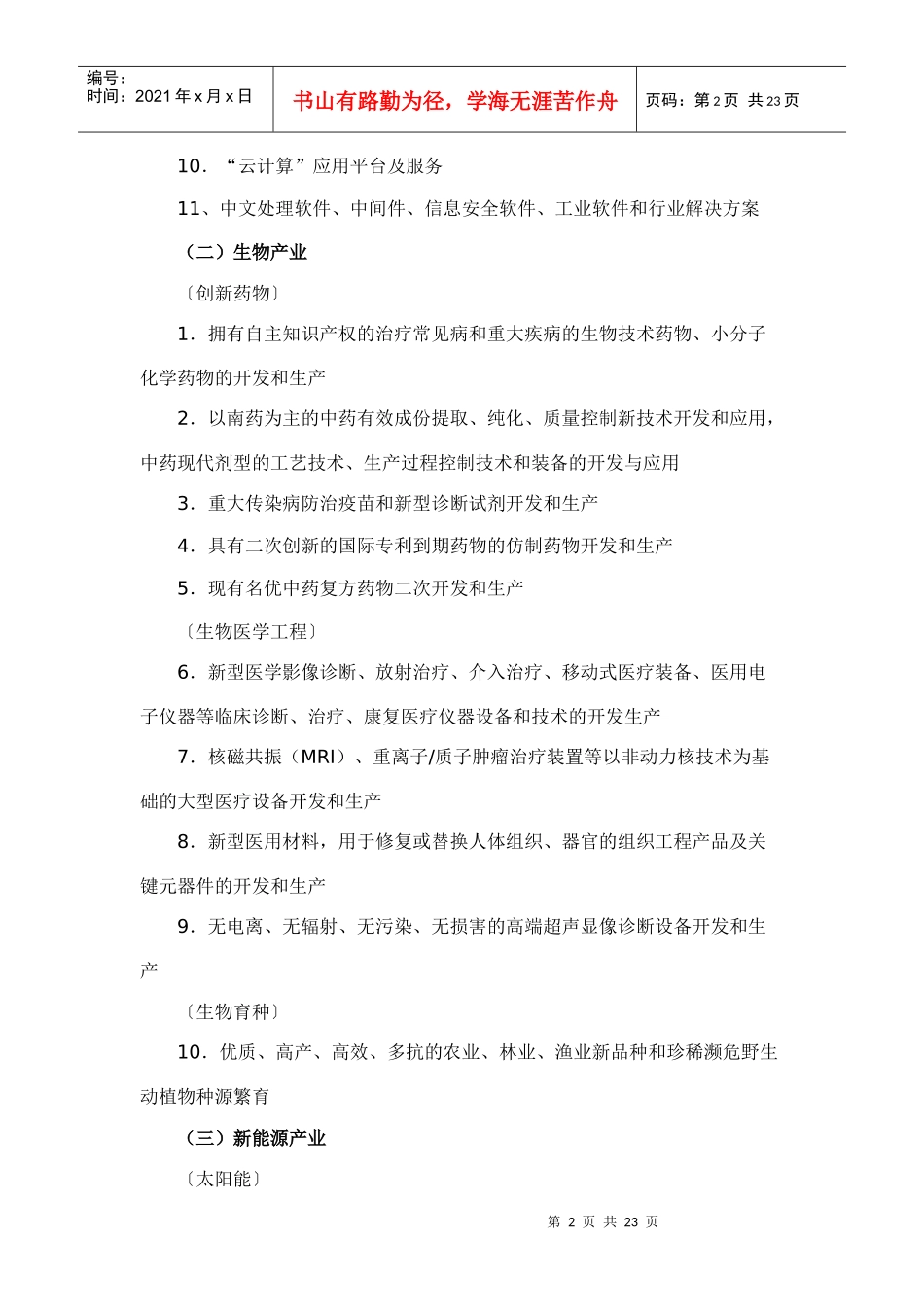 广东省现代产业鼓励发展指导目录_第2页
