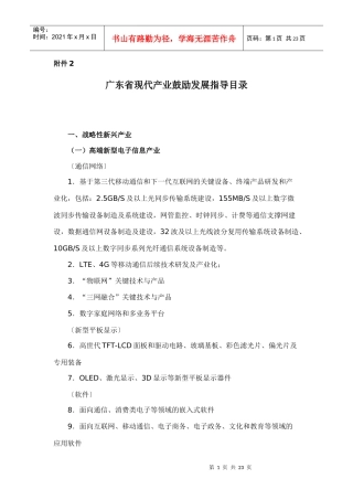 广东省现代产业鼓励发展指导目录