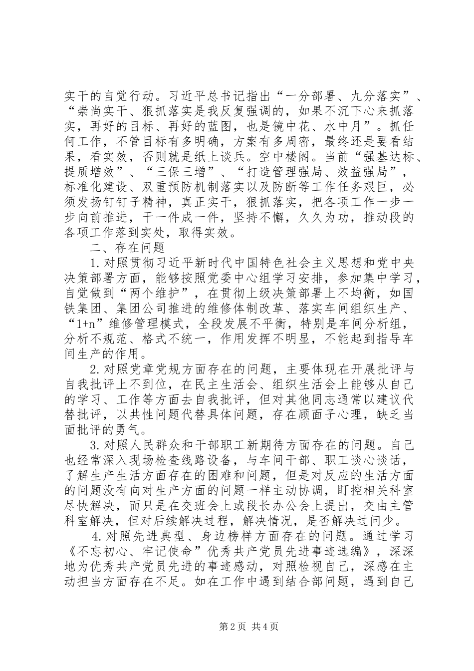 “查找差距、抓好落实”专题调研发言材料提纲_第2页